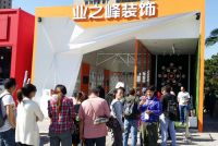 第五次亲密接触 业之峰装饰闪耀中网