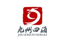 九州四海集团：展九州风采，创四海未来！