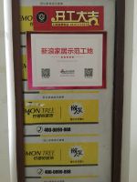 新浪家居示范工地第三期：木作防水要紧盯