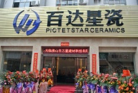 百达星瓷 逆市而生 打响了市场第一战