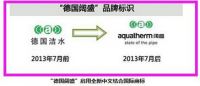 “德国阔盛”已胜诉“德国洁水”商标侵权