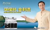 金利集成灶打造健康厨房生活