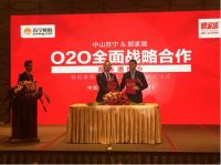 苏宁靓家居合作再深化 O2O+口碑模式发力珠三角