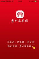 蠡口家具城APP正式上线！ 把家具“装”进口袋里