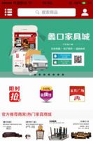 蠡口家具城APP正式上线！ 把家具“装”进口袋里