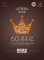 “穗宝+”，连接一切，发展共赢——2015穗宝集团商务精英会