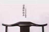 荣鼎轩四出头官帽椅