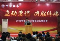 中信红木全国精英店长特训在横店隆重举行