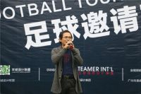 羊城开波—— 一场设计师的足球邀请赛