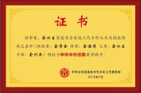 木作世家余水生将中华传统文化传承到底