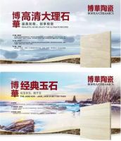 喜讯| 感恩有你——博华陶瓷两度蝉联“中国陶瓷十大品牌”