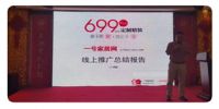 699Plus战绩骄人 一号家居网再造行业辉煌