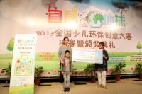 大都会人寿全程助力“2015宜居地球-少儿环保创意大赛”圆满落幕