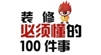 装修100件事：一字型橱柜就该这么收纳