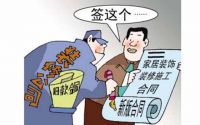 装修合同签订流程 七大注意事项你必知