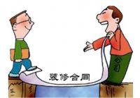 装修合同签订流程 七大注意事项你必知