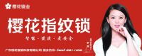 填补行业空白 樱花锁业最新指纹锁曝光