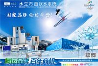 携手水立方净水器 与两届奥运相遇