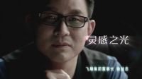 飞雕集团董事长——引领飞雕电器新时尚