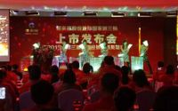 食疗养生第一股——健来福股份上市发布会在京隆重举行