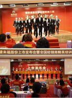 食疗养生第一股——健来福股份上市发布会在京隆重举行