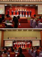 食疗养生第一股——健来福股份上市发布会在京隆重举行