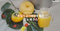 秋季预防感冒的果汁：梨+柿子