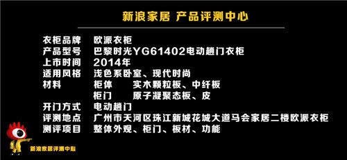 评测：欧派巴黎时光电动趟门衣柜