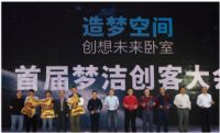 梦洁家纺启动创客大会 宣布共创智能卧室