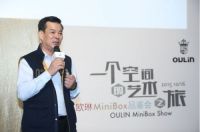 欧琳MiniBox上市 一个引发空间革命的“神奇魔盒”