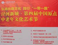 第四届中国原点中老年文化艺术节 金秋盛宴 重阳启幕