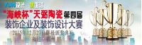 “海峡杯”今年增设“天弼设计奖”