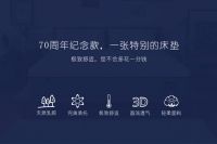 蒙哥70周年纪念款床垫：强健脊椎添活力
