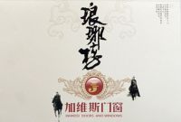 加维斯门窗有志登琅琊榜首