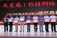 新明珠71个经销商喜获“2015年度中国优秀陶瓷经销商”等奖项