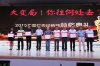 新明珠71个经销商喜获“2015年度中国优秀陶瓷经销商”等奖项