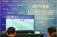 尊享极智音画 PPTV电视旗舰新品品鉴会上海站圆满举行