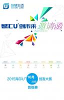 海尔U+创客沙龙西安落幕 晋级PK“战”即将开启