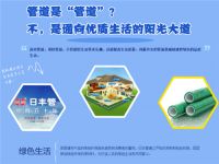 小管道大智慧 联结优质生活每一天