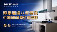 线上线下并驾齐驱 帅康厨电展开全渠道营销