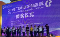 2015年广交会CF奖颁奖典礼隆重举行，普乐美产品获殊荣