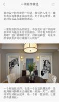窝牛装修APP,为你展现动态美