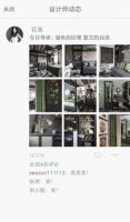 窝牛装修APP,为你展现动态美