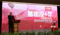 欢乐熊家装易配新闻发布会开创新纪元
