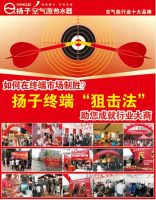 厂商高度一体化,扬子空气能“1+1合伙”让创富无忧!