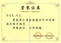 蒙娜丽莎集团李宏爽获全国建材岗位技术能手