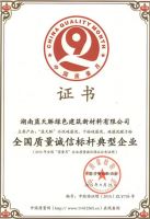 蓝天豚硅藻泥获评“全国质量诚信标杆典型企业”