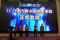 全国百城联动 帅康1128团购会正式启幕