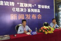 稳健瓷砖互联网+模式暨墙诀系列新品发布会