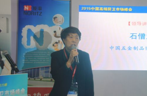 中国五金制品协会理事长石僧兰致辞